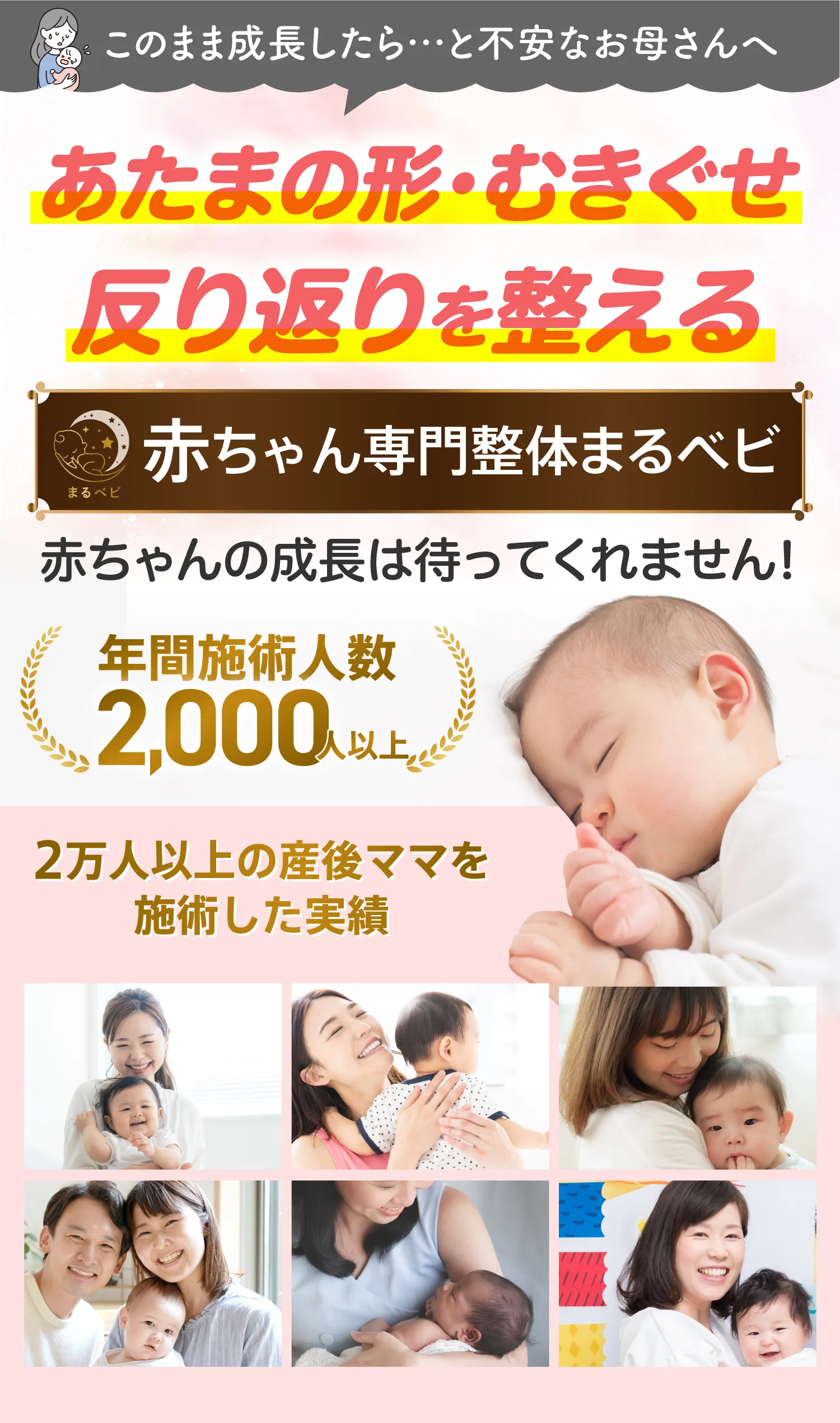 あたまの形・むきぐせ・反り返りを整える　赤ちゃん専門整体まるベビ