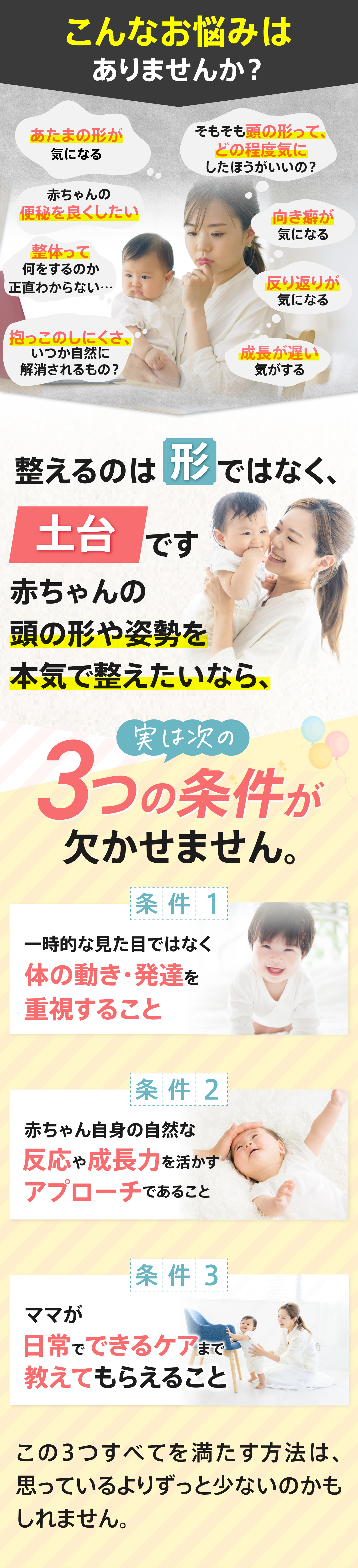 こんなお悩みはありませんか？あたまの形が気になる