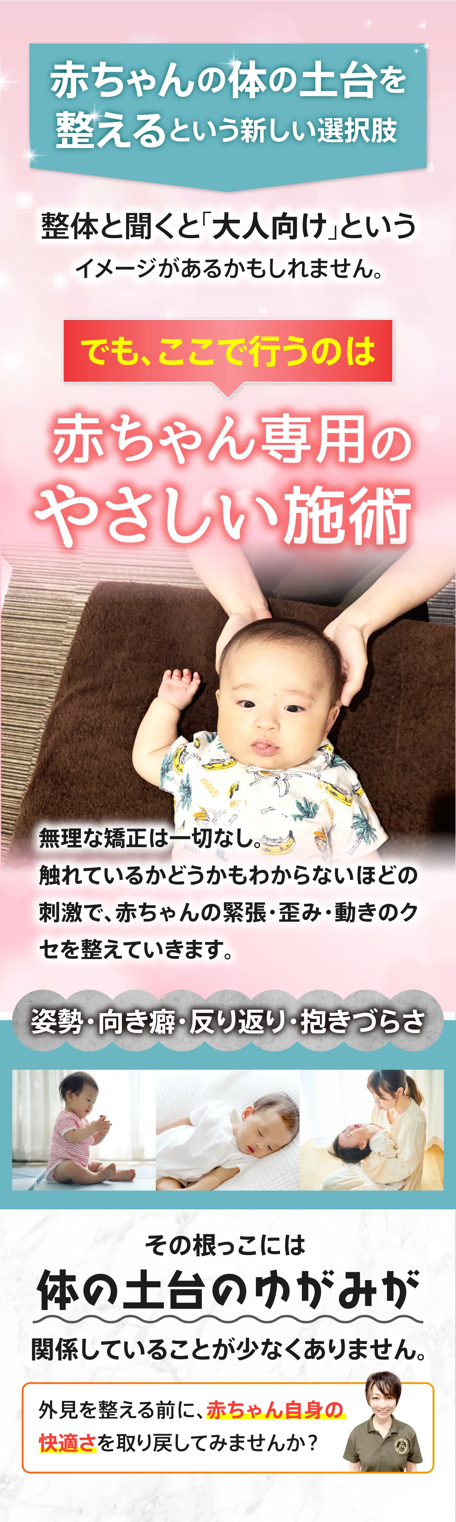 赤ちゃんの体の土台を整える新しい選択